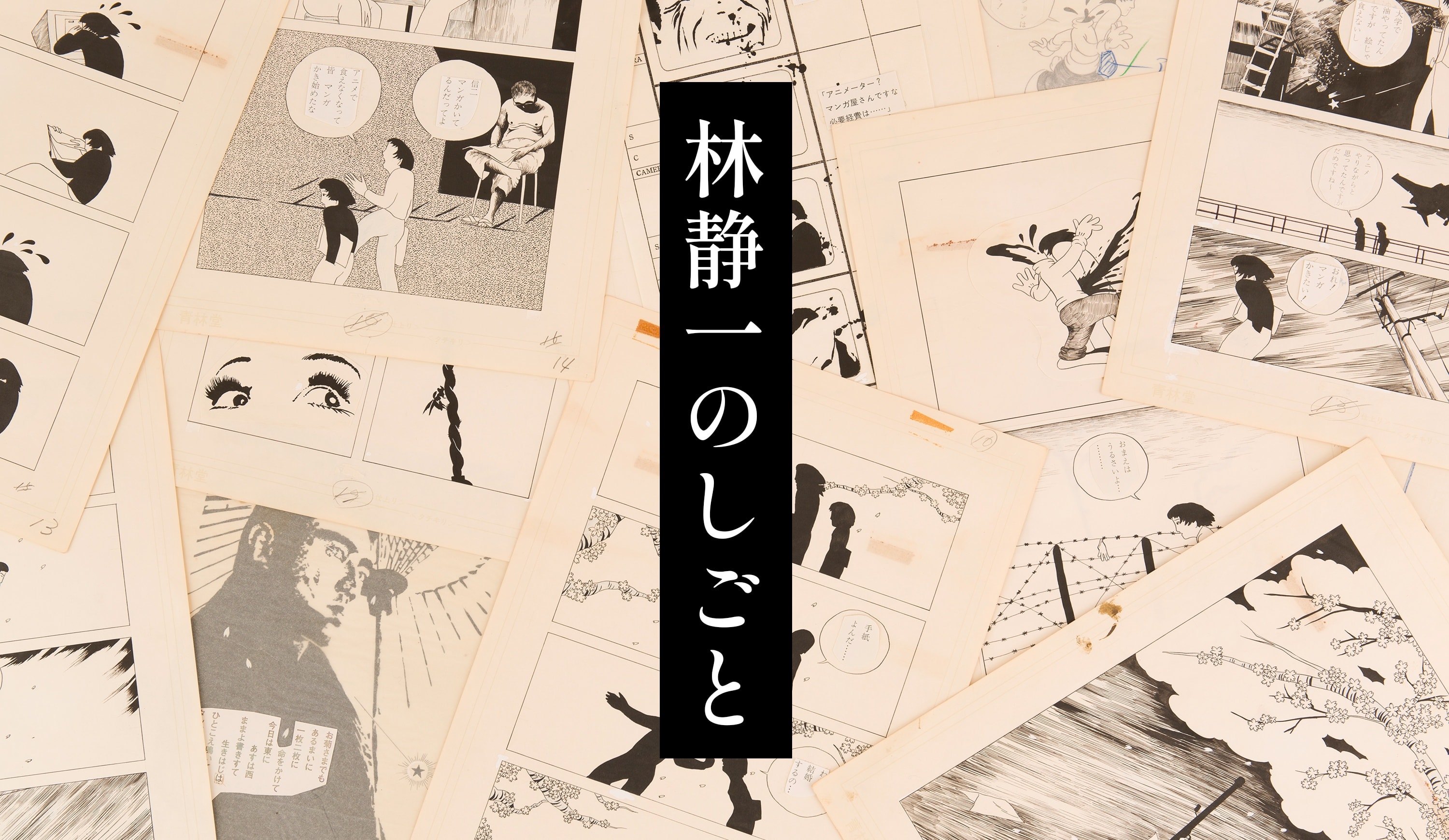 林静一作品集 青林堂 1977年初版 定価600円 林静一