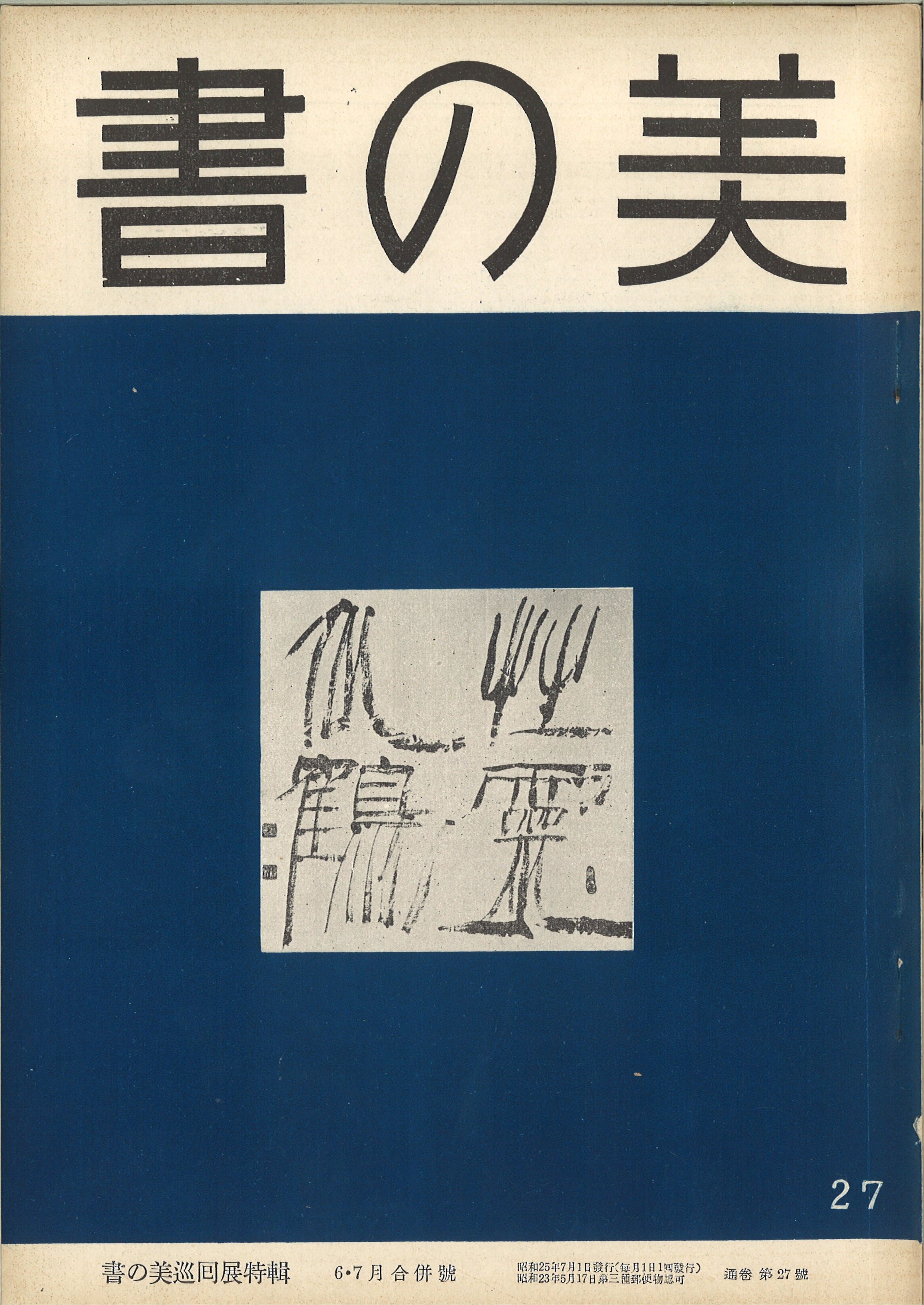 Sho no bi 1950