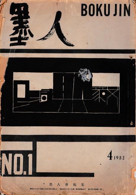 Bokujin first issue