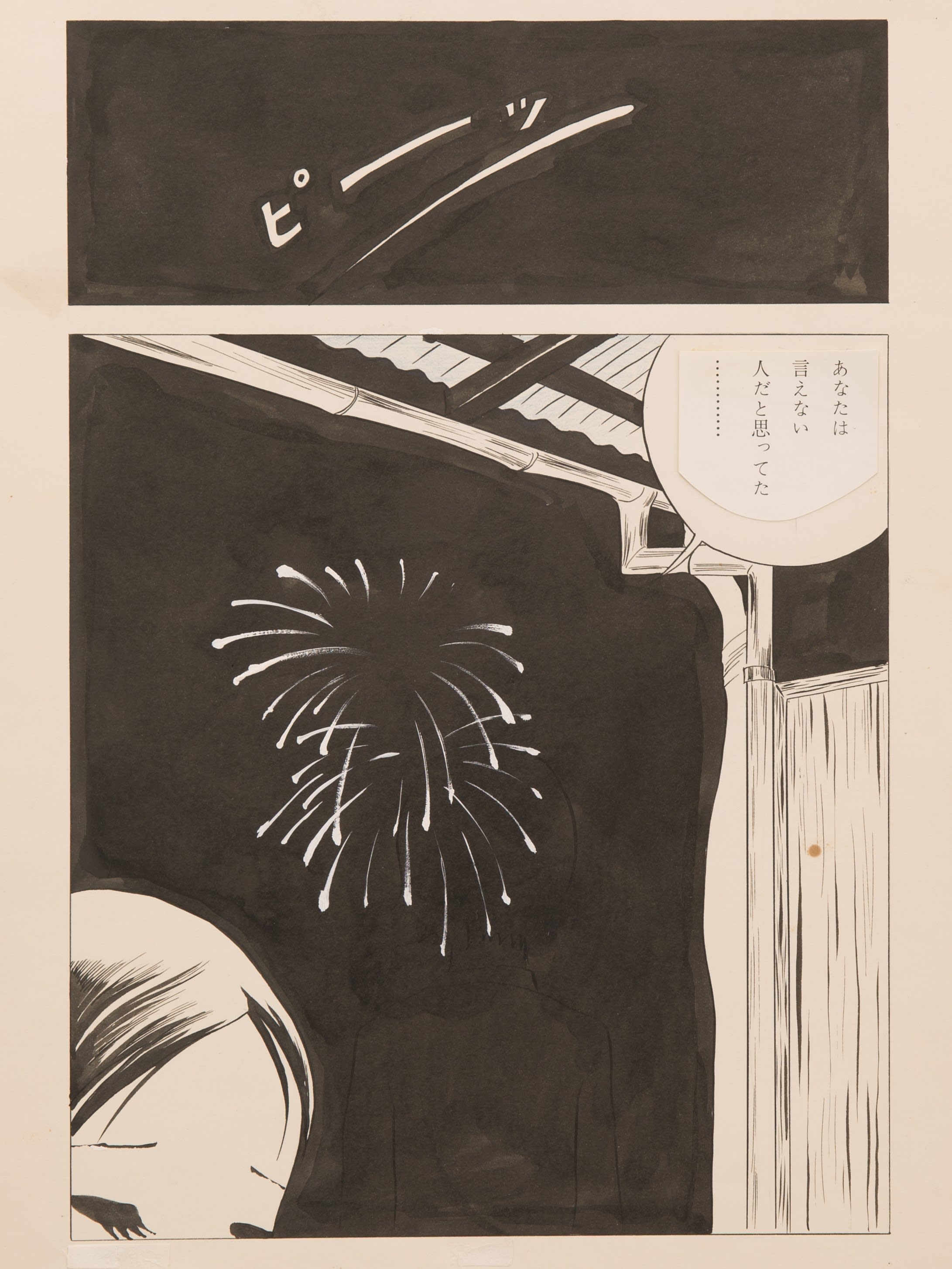 林静一