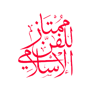Momtaz Islamic Art company logo