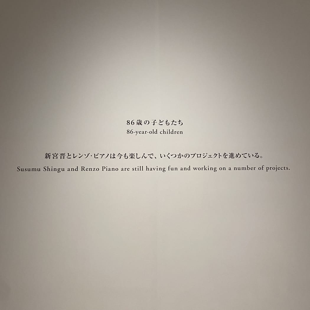Susumu Shingu x Renzo Piano "Parallel Lives" at Nakanoshima Museum of Art, Osaka. Closing September 15, 2023.