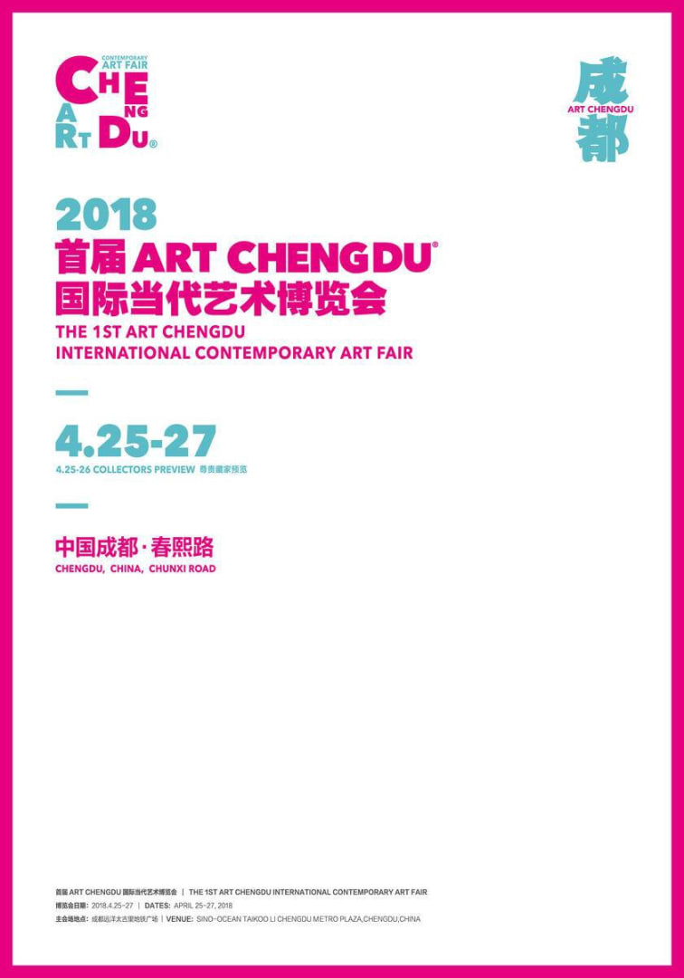 ART CHENGDU 2018