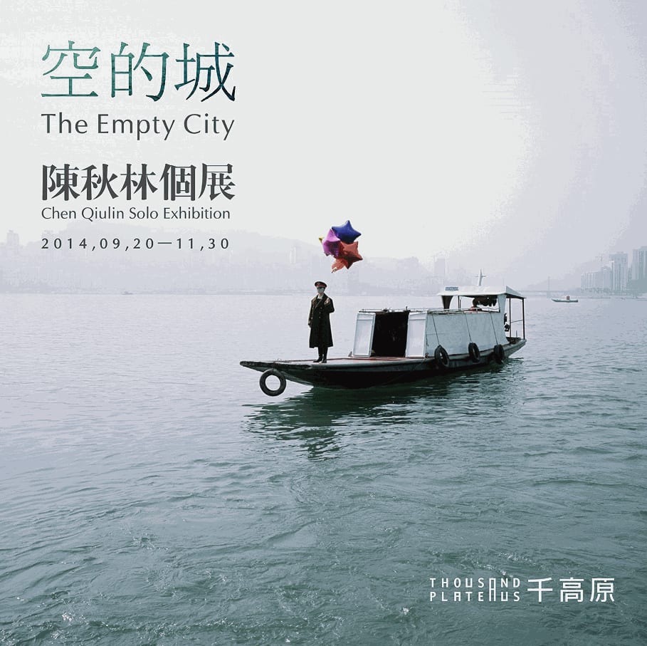 陳秋林個展:空的城