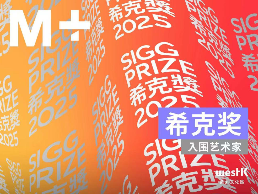 M+ Museum | Bi Rongrong - Sigg Prize 2025