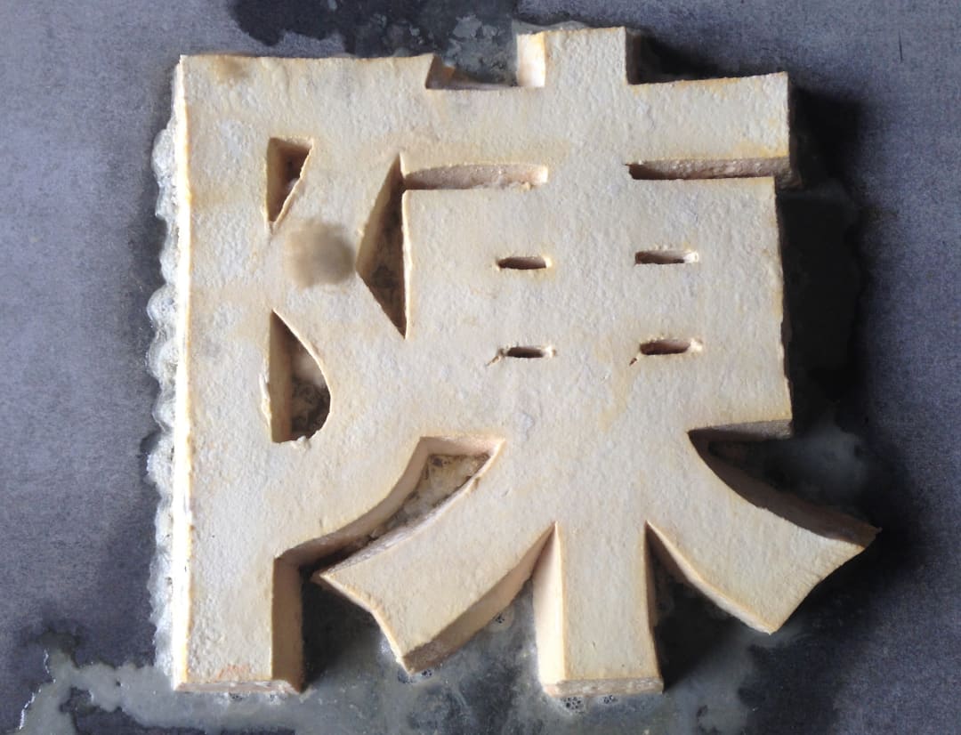 Le quotidien de l'art | Chen Qiulin