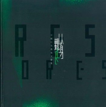 Macao Museum of Art | Inward Gazes: Documentaries of Chinese Performance Art