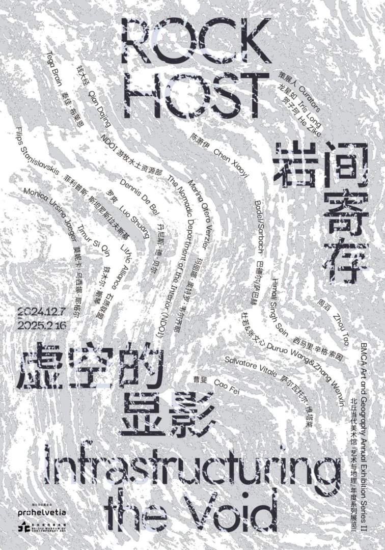 Beiqiu Art Museum | Curatorial Article: Rock Host, Infrastructuring the Void
