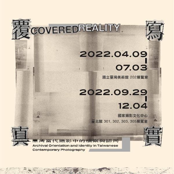 覆寫真實:臺灣當代攝影中的檔案與認同, 吳天章、姚瑞中