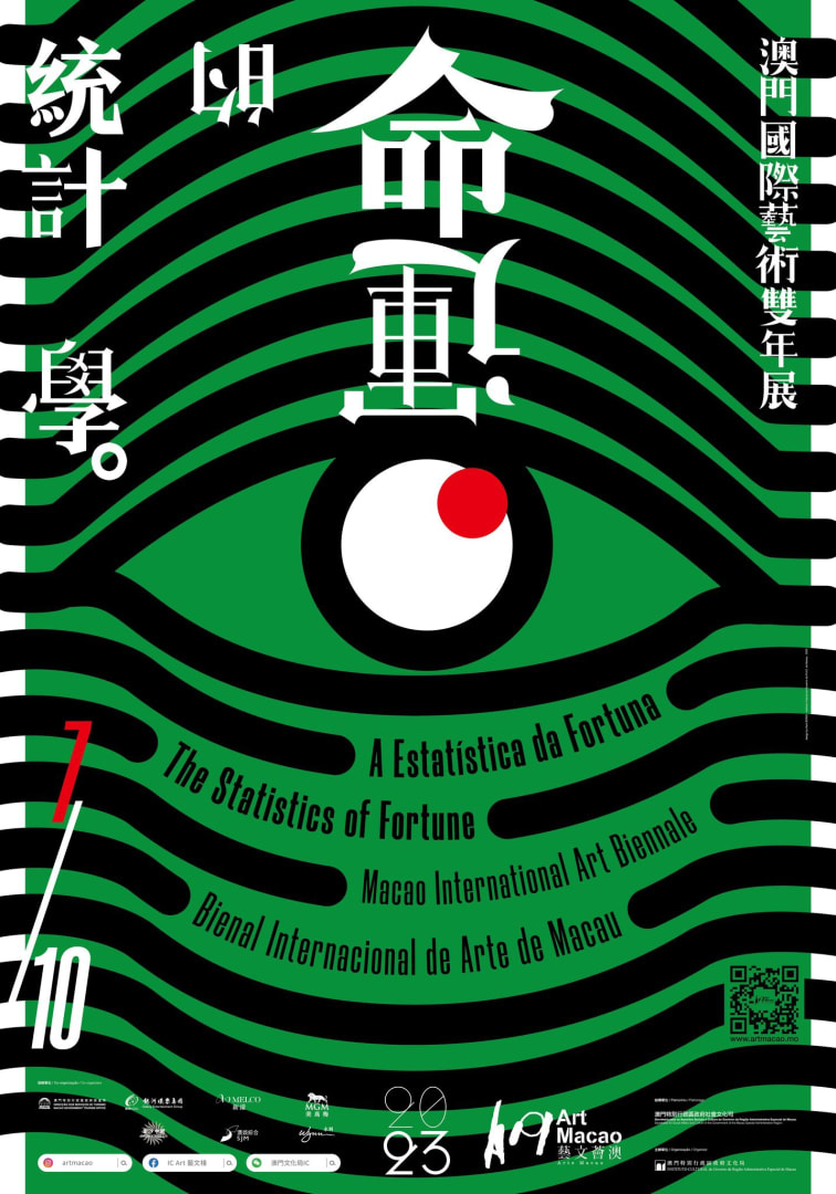 2023 藝文薈澳:澳門國際藝術雙年展, 姚瑞中