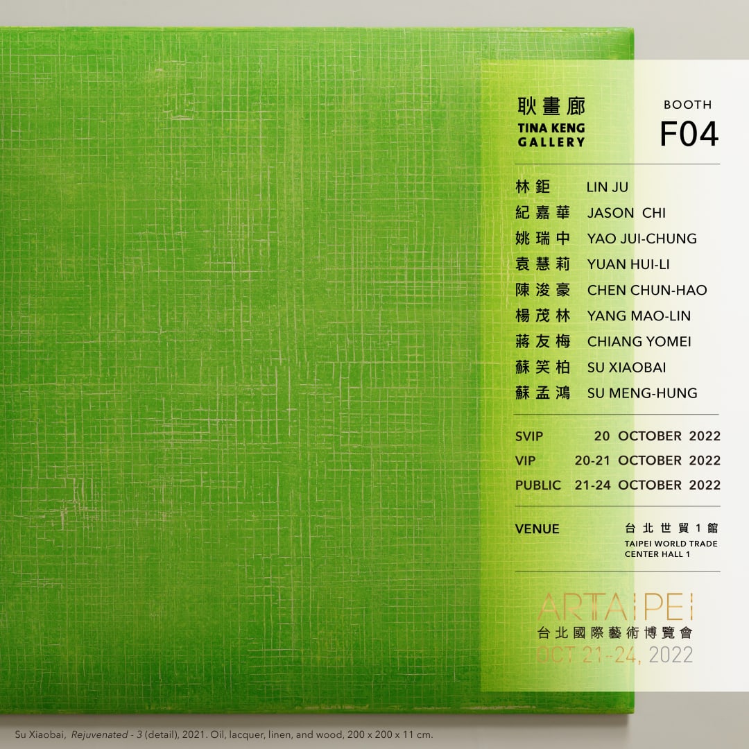 2022 台北國際藝術博覽會