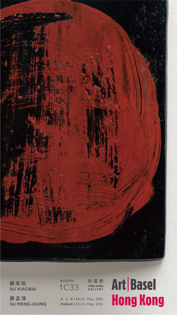 香港巴塞爾藝術博覽會2021