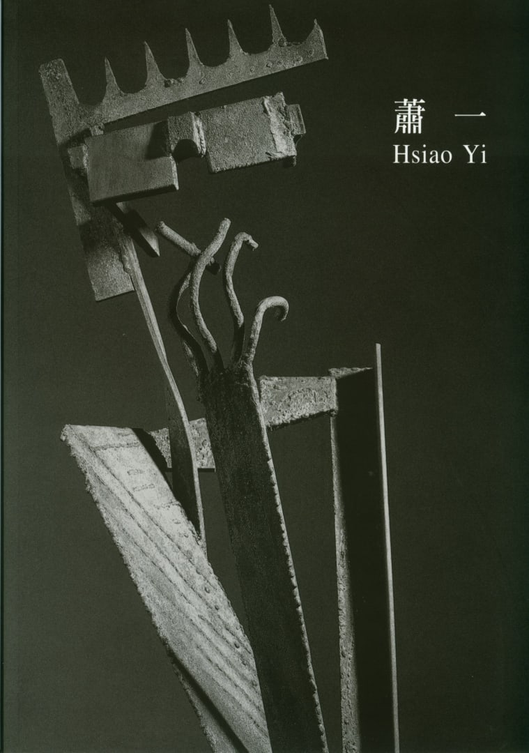 鐵焊揉顏 - 蕭一1999鐵雕個展, 蕭一個展