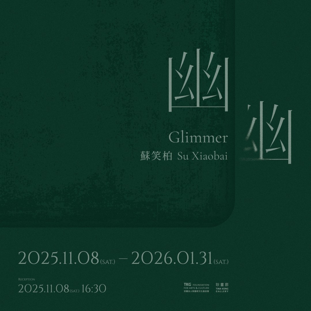Glimmer, Su Xiaobai solo exhibition