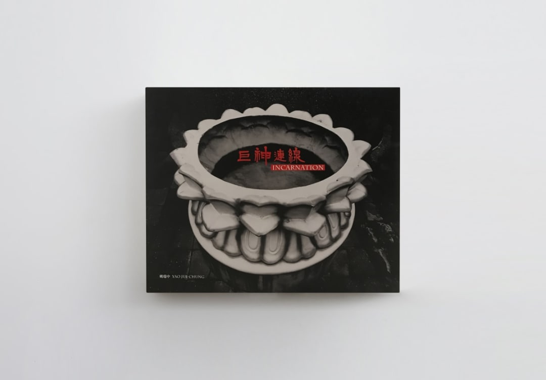 姚瑞中|巨神連線, NT$ 3,000