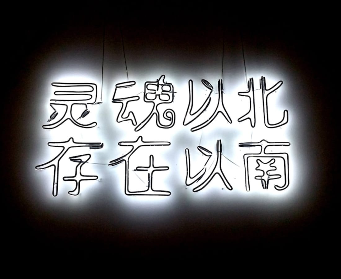 Anne Katrine Senstad, North of My Soul, South of My Existence (Chinese), 2018