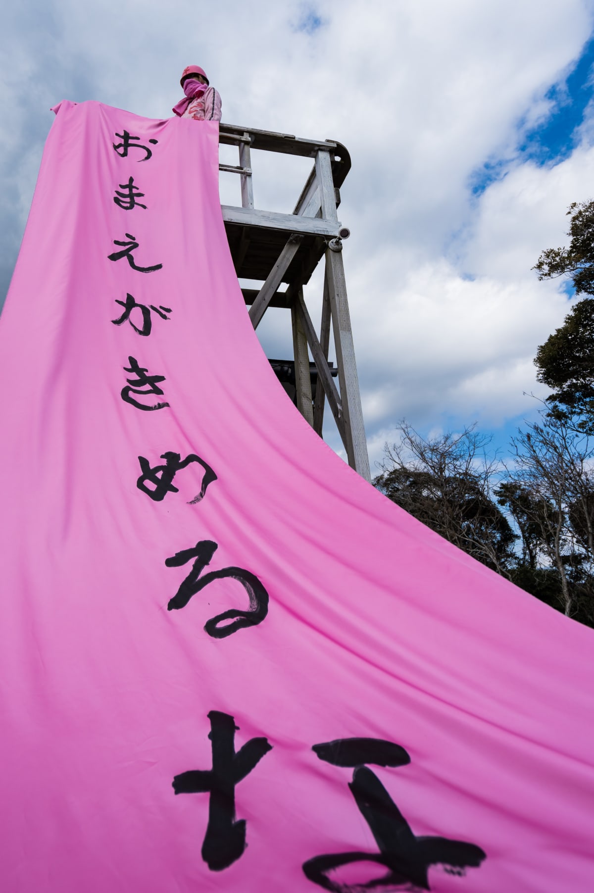 おまえが決めるな！ | Ota Fine Arts