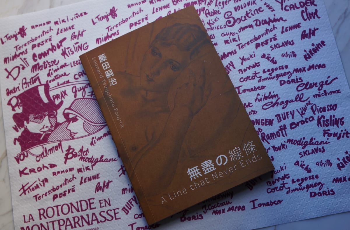 無盡の線條 "A Line that Never Ends"