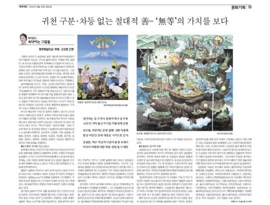 [News] "Absolute goodness without distinction or differentiation... seeing the value of 'no hierarchy'"