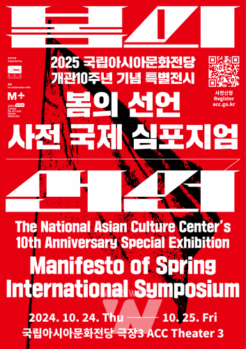 [News] ACC Prepares for International Symposium Ahead of 10th Anniversary Special Exhibition 'Declaration of Spring.'