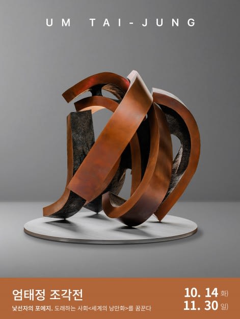 Hwaseong City Foundation for Culture and Tourism Announces 2025 Veteran Artists Invitational Exhibition