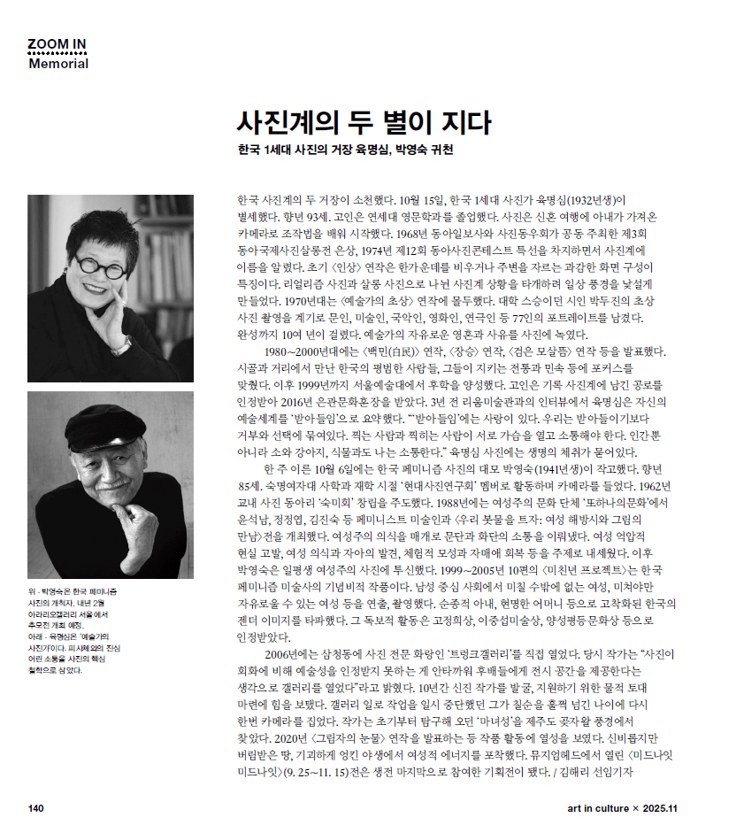 사진계의 두 별이 지다