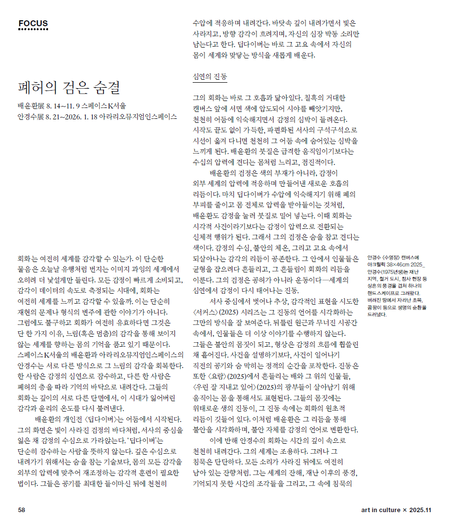 폐허의 검은 숨결