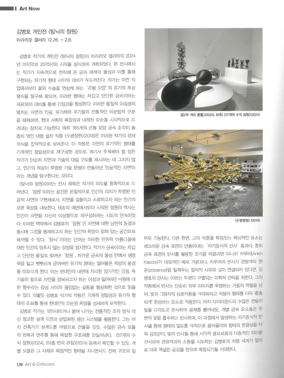 김병호, 탐닉의 정원