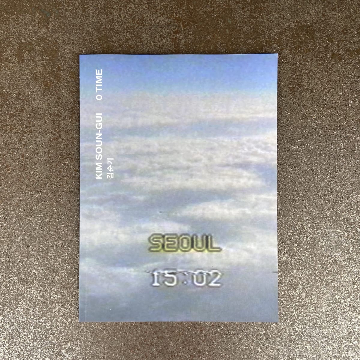 김순기: 0타임