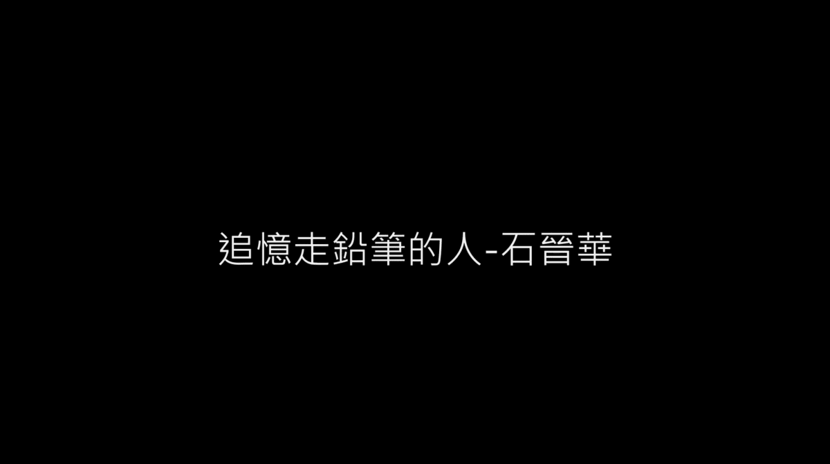 Remembering SHI Jin-Hua (1964-2024)