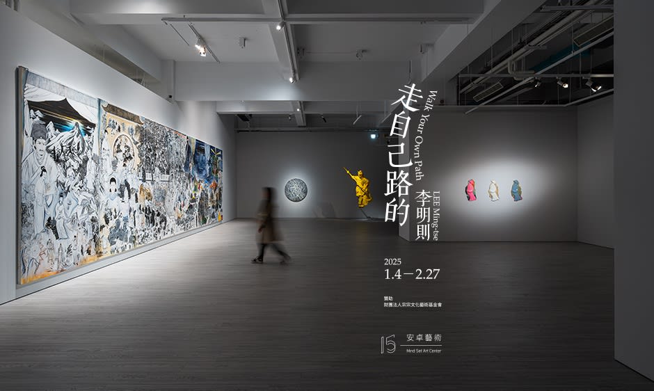 A Presentation of "Walk Your Own Path" by Lee Ming-tse