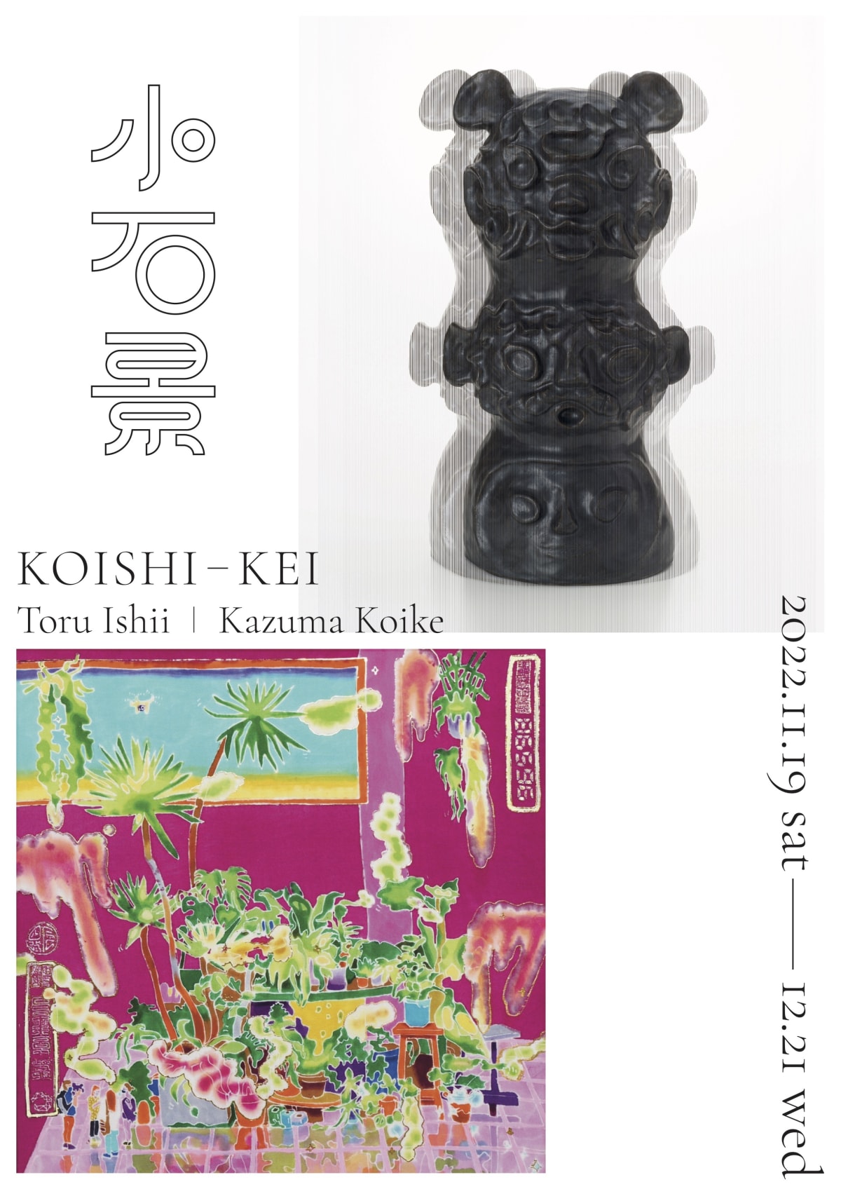 展覧会 | Sokyo Gallery
