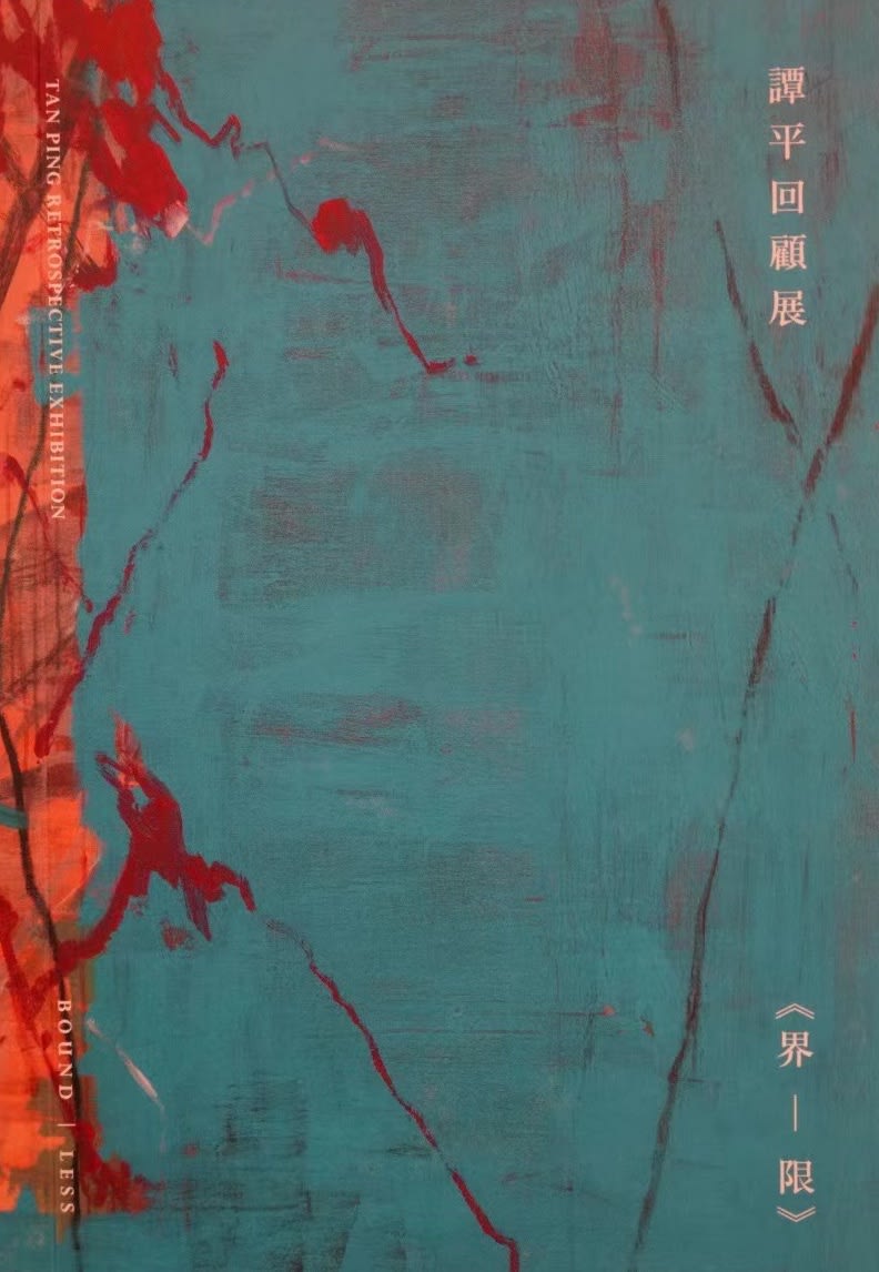 界|限