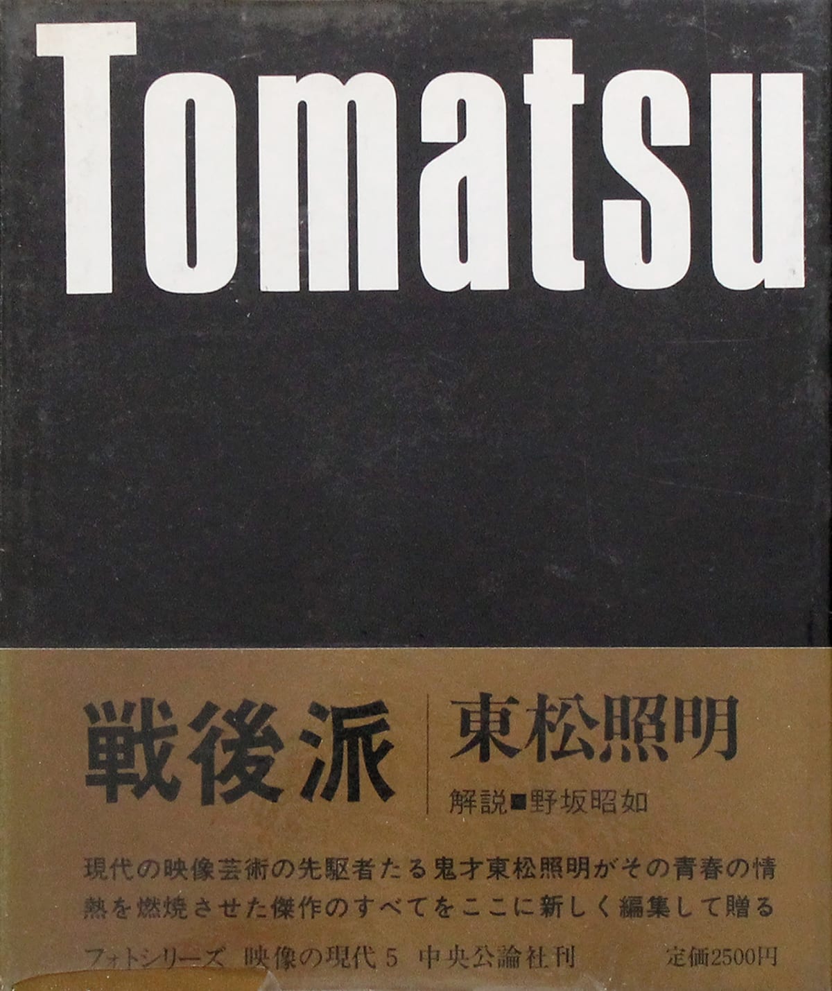 Shomei Tomatsu