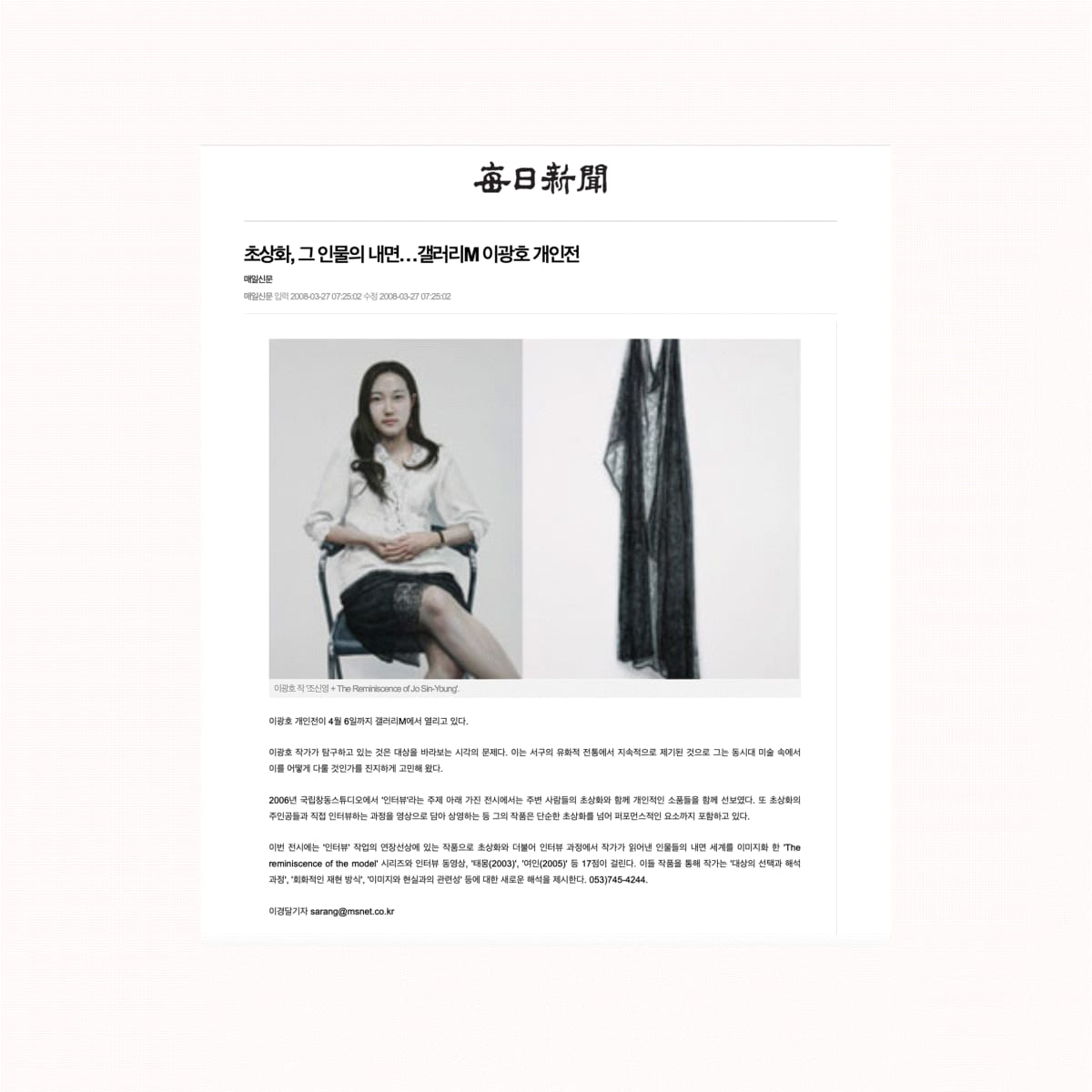 초상화, 그 인물의 내면