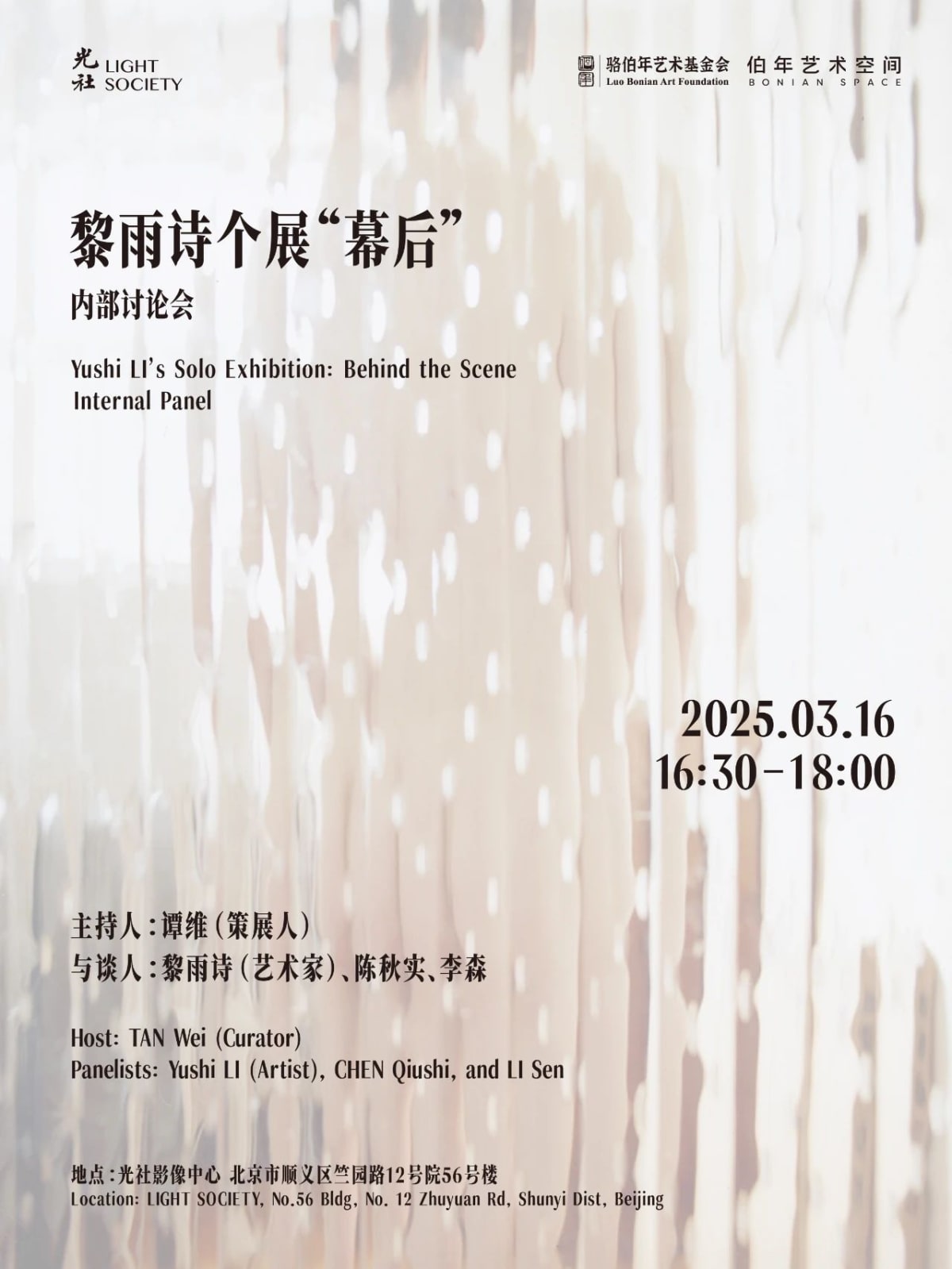 Yushi LI Solo Exhibition "Behind the Scene"