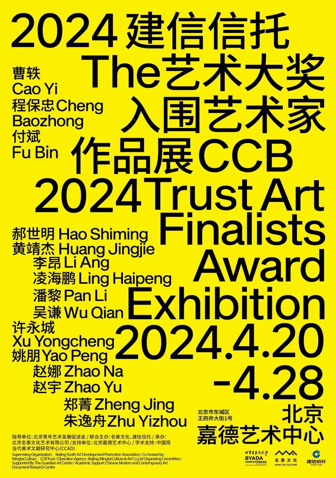 群展"迁想集"合作艺术家黄靖杰荣获第三届建信信托艺术大奖