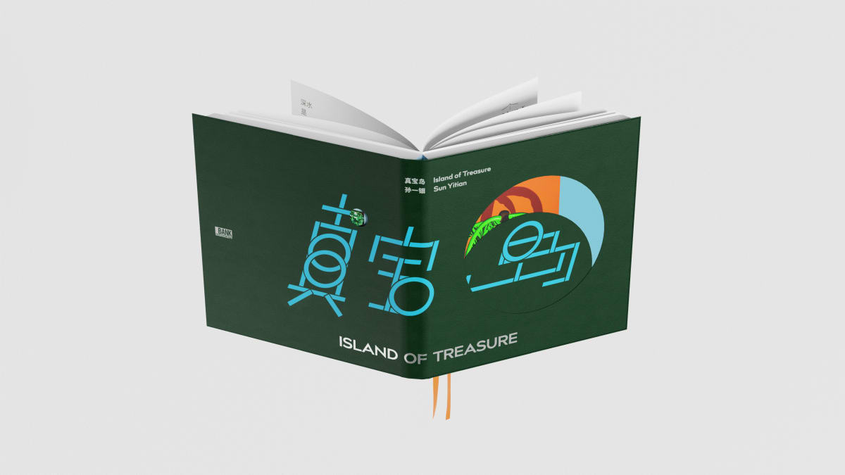 Sun Yitian: Island of Treasure