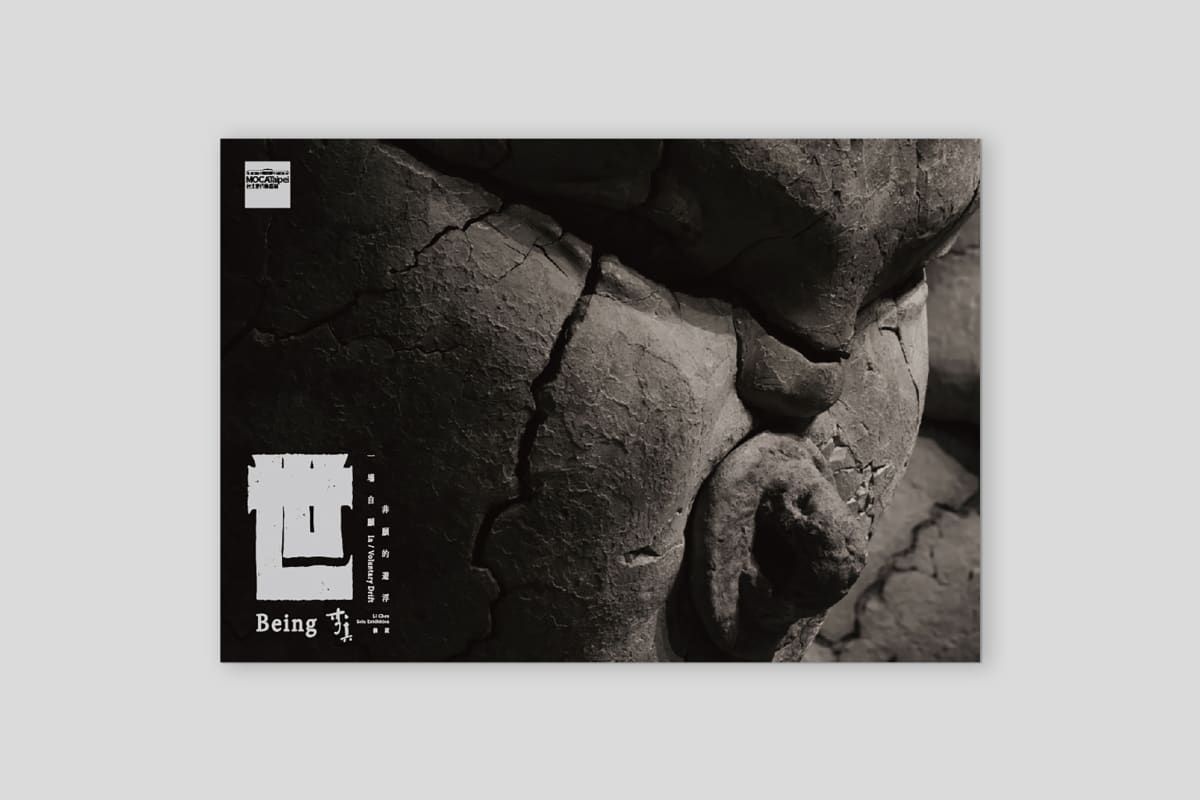 「世」一場自願非願的遊浮 : 李真個展