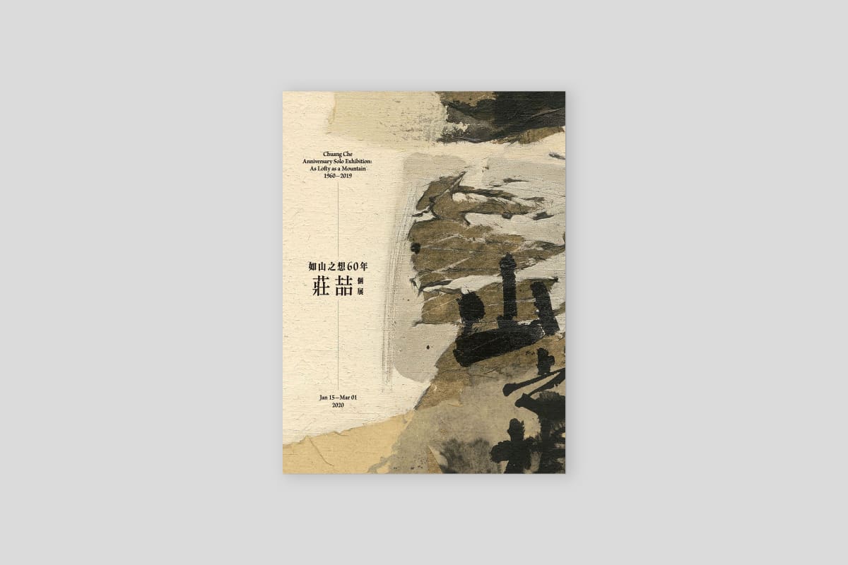 如山之想六十年—莊喆個展