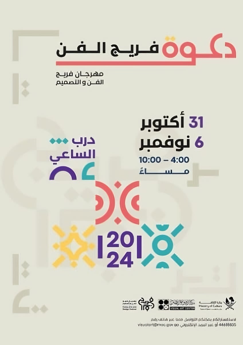 Fereej Arts and Design 2024