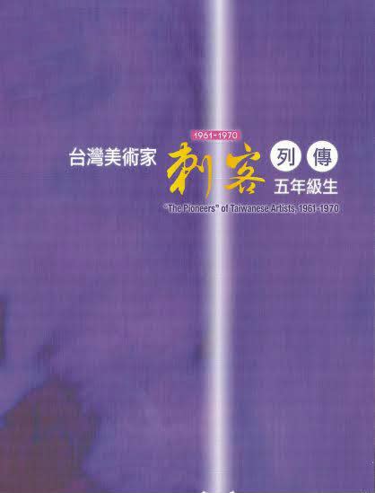 The Pioneers of Taiwanese Artists 1961-1970