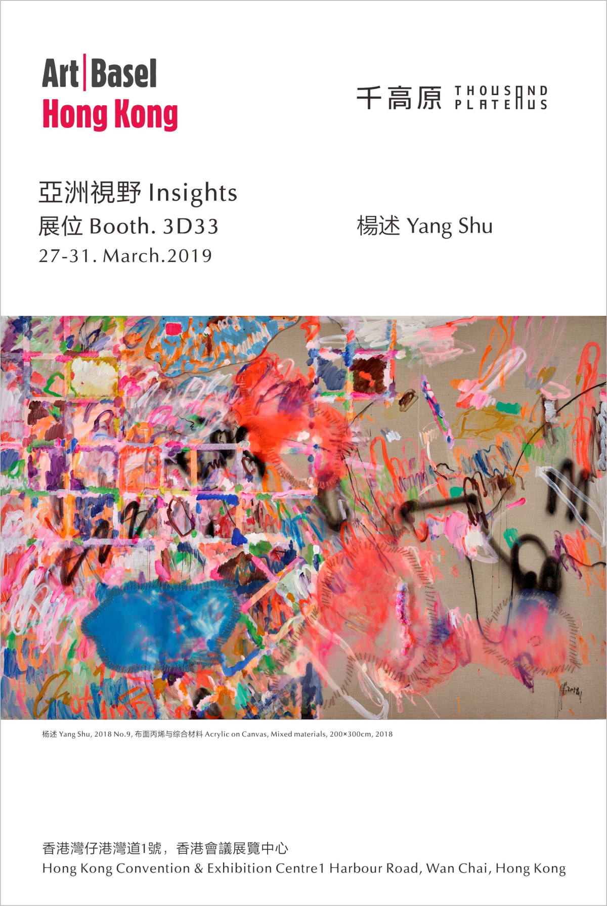 Art fair: 香港巴塞尔艺术展2019 | 千高原艺术空间