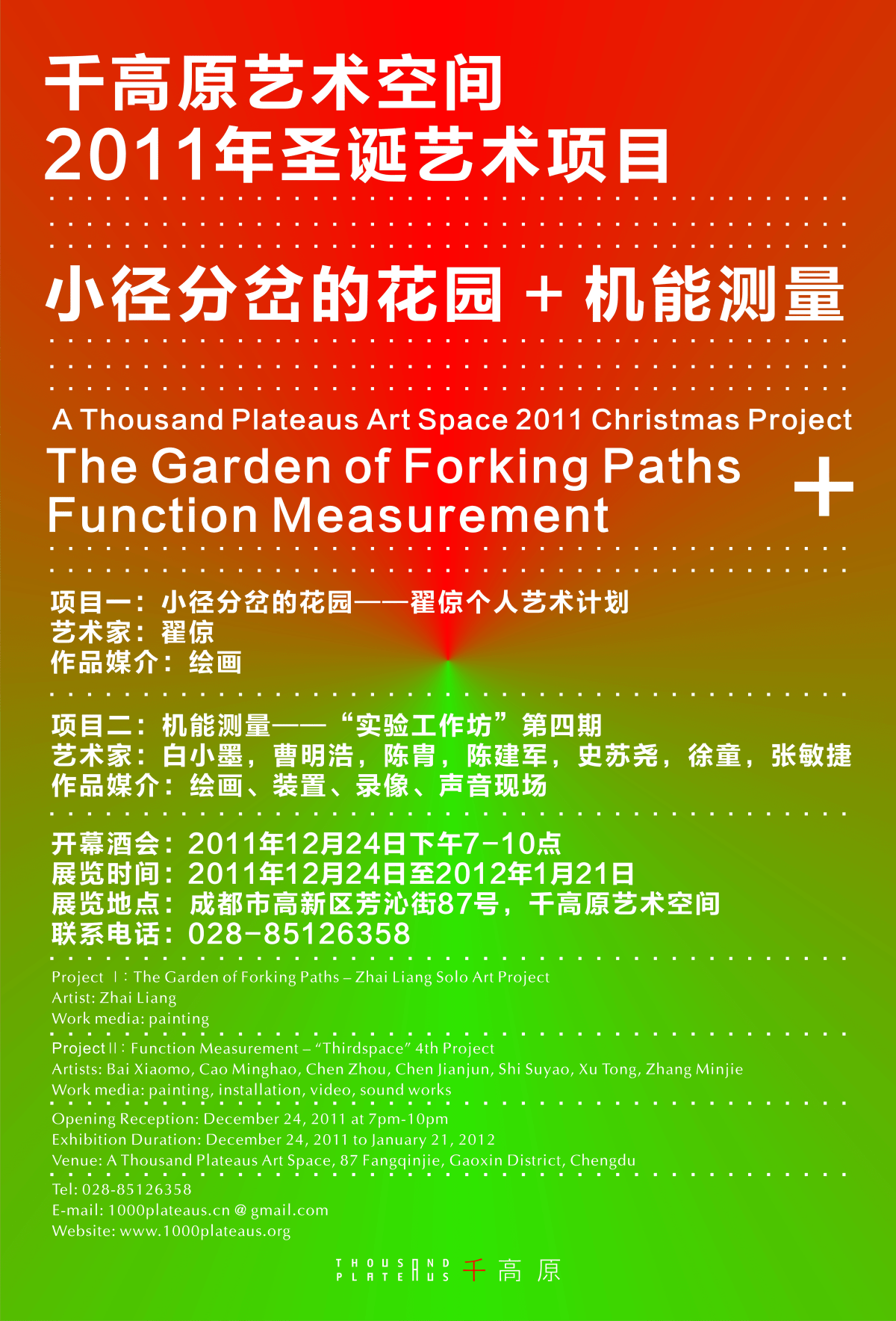 The Garden of Forking Paths: Zhai Liang Solo Exhibition | 24 December 2011  - 21 January 2012 | A Thousand Plateaus Art Space