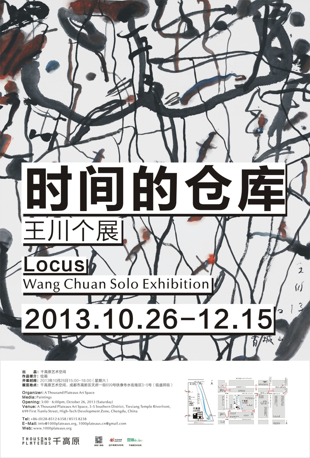 王川&陈亮洁双个展| 2013年10月16日- 12月15日| A Thousand Plateaus 