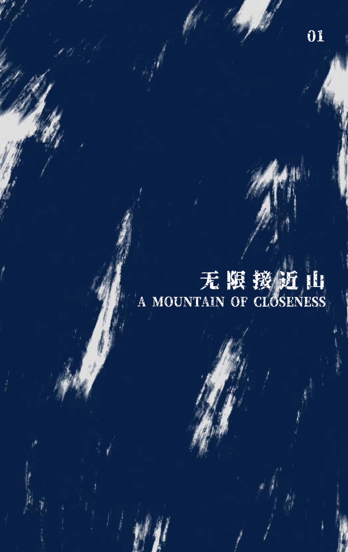 Yao Cong | Artist Book “A Mountain Of Closeness”