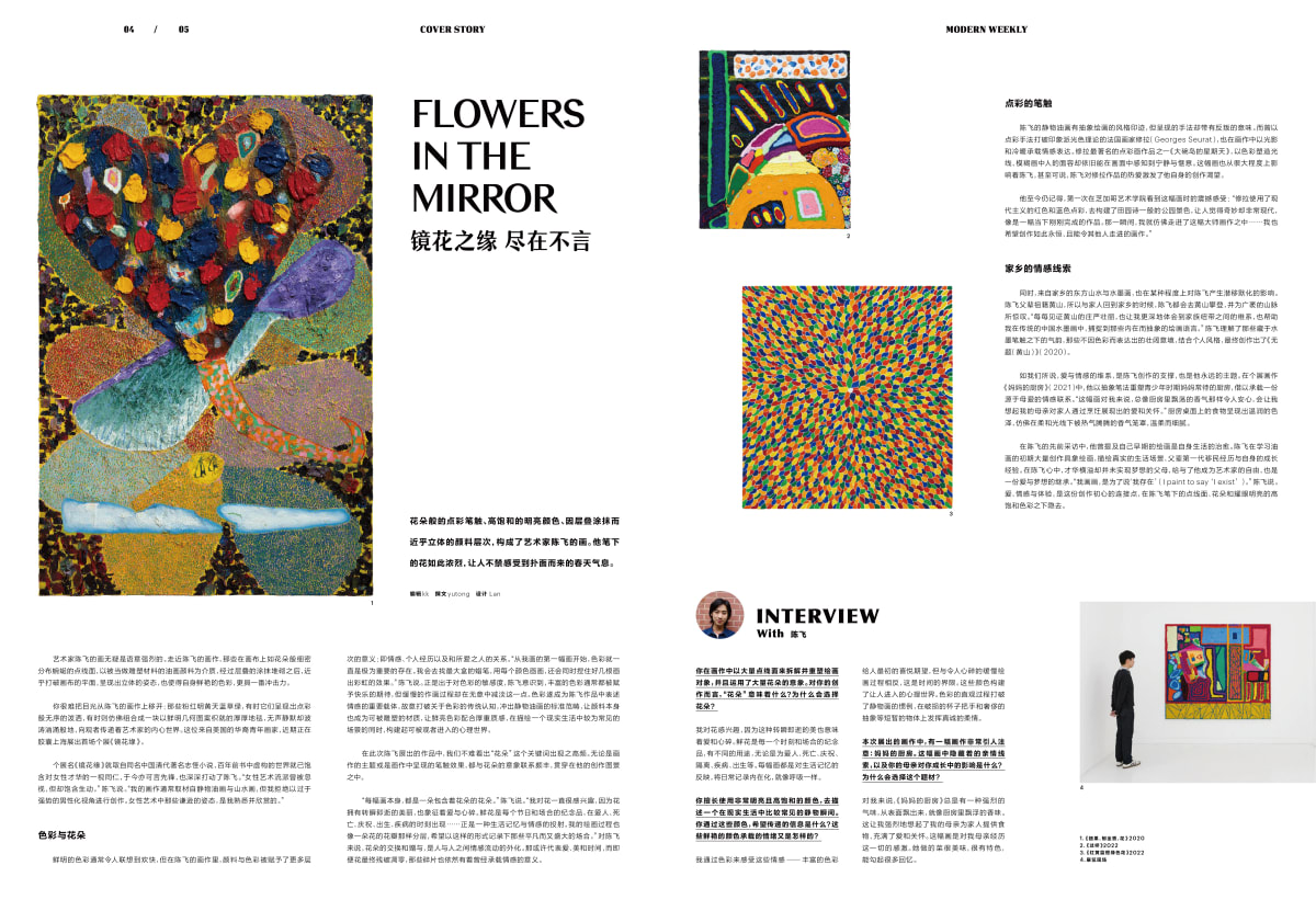 MODERN WEEKLY | DANIEL CHEN: FLOWERS IN THE MIRROR | Capsule Shanghai