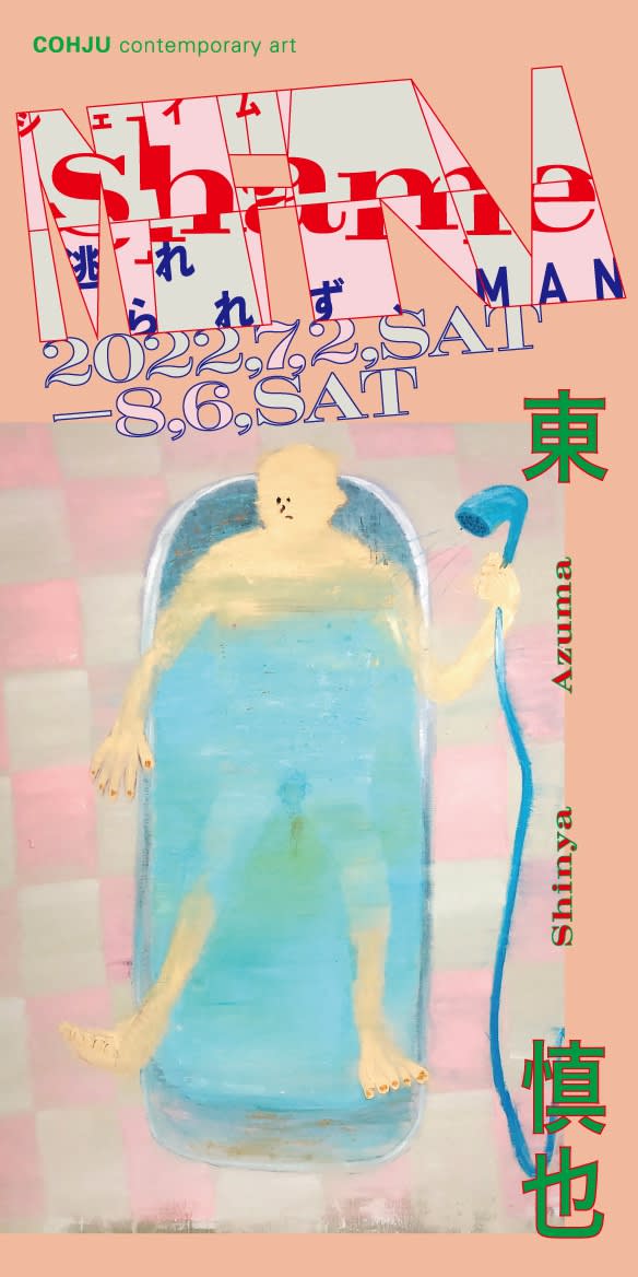 shame 〜逃れられず、MAN〜 | 2022年7月2日 - 8月6日 - Overview