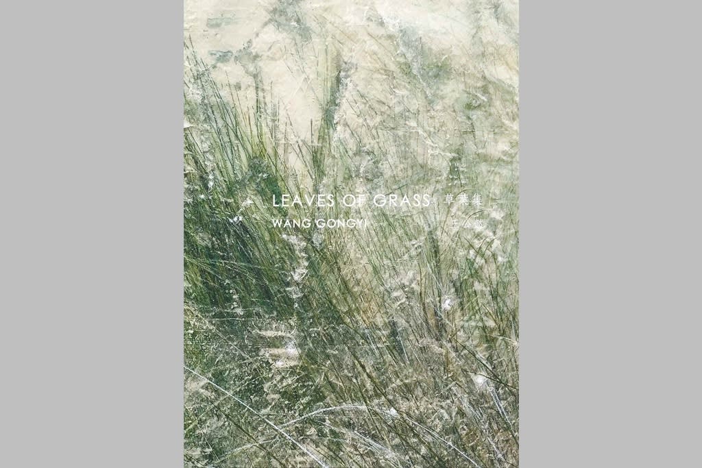 Wang Gongyi - Leaves of Grass