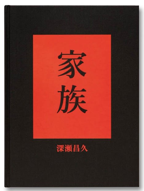 人気 ブランド 服をチェック - 最新トレンドファッション Family Publication: - IBASHO | Fukase Masahisa アート写真